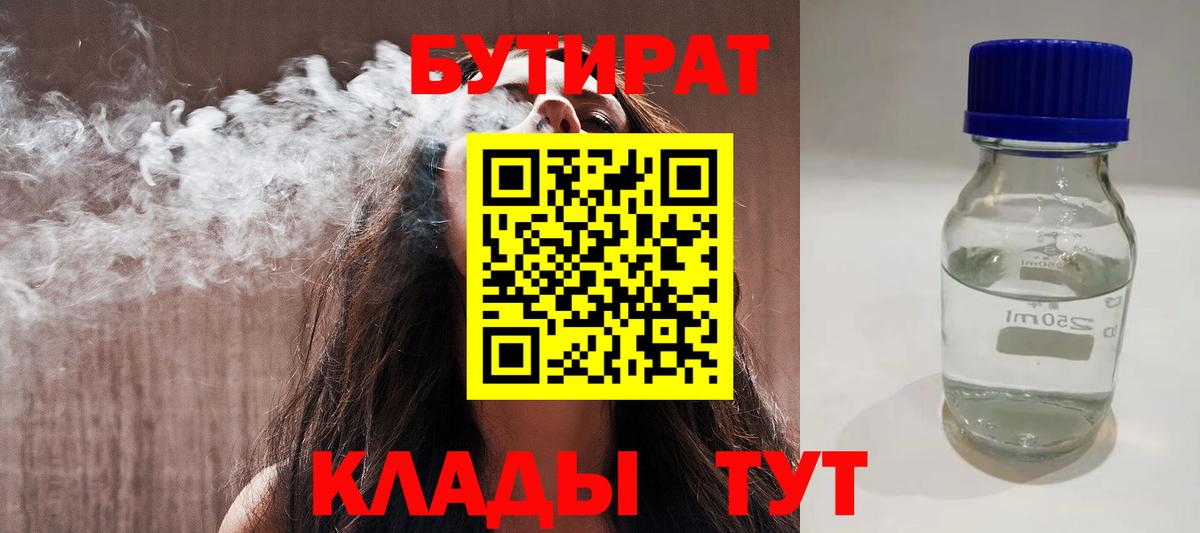 Бутират BDO 33% Богданович