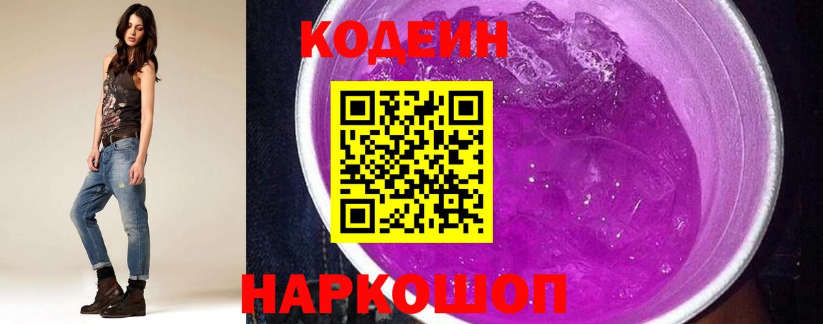 закладки  Вход с VPN  Богданович  Кодеин Purple Drank  Кодеин Purple Drank 