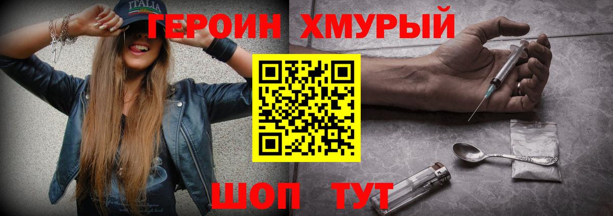 ГЕРОИН Heroin  Вход с VPN  Богданович 