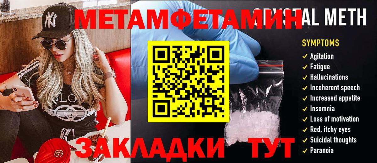 МЕТАМФЕТАМИН кристалл  Вход с VPN  МЕТАМФЕТАМИН кристалл  Богданович 
