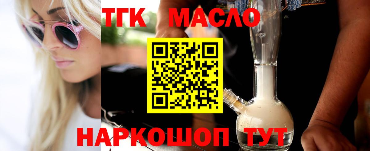 ТГК THC oil Богданович